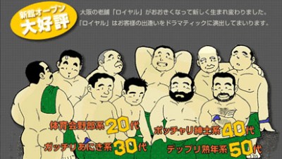 [폐업] [오사카] Royal Sauna (로얄사우나)