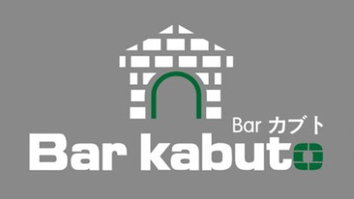 [도쿄] Bar Kabuto