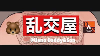 [도쿄 : 우에노] Daddy & Son